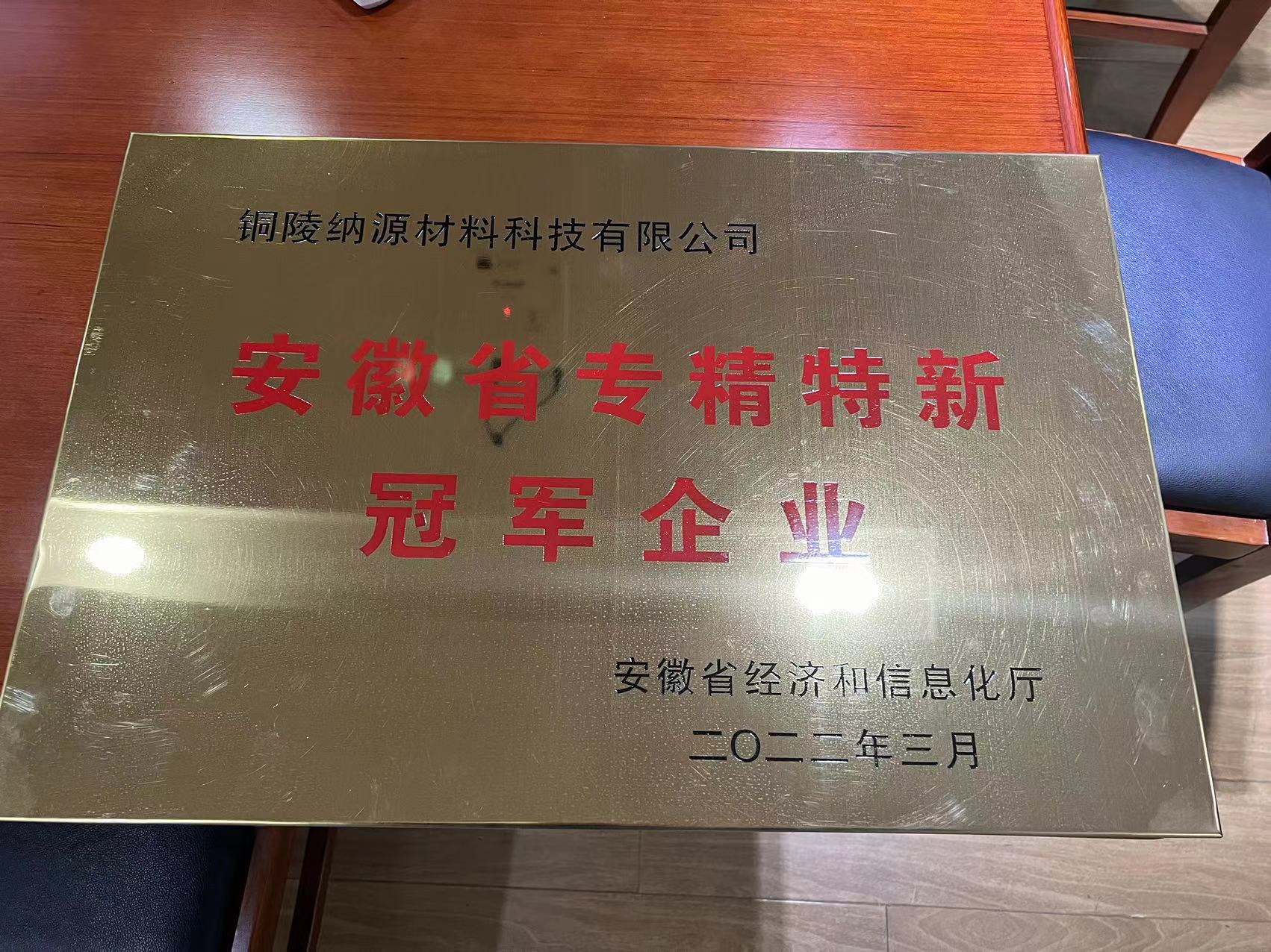 安徽背专精特新冠军企业