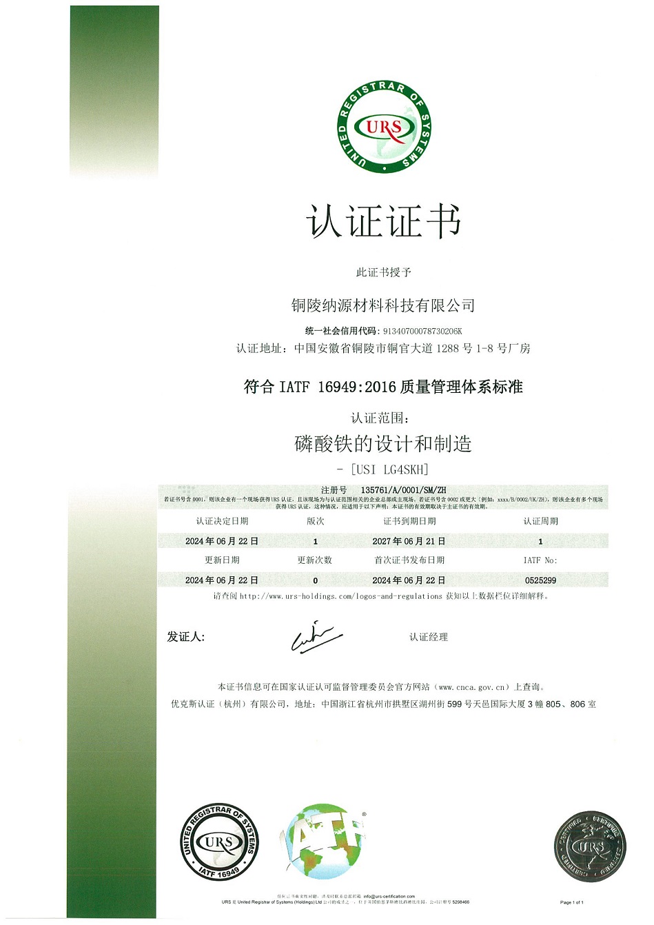IATF16949质量管理体系认证