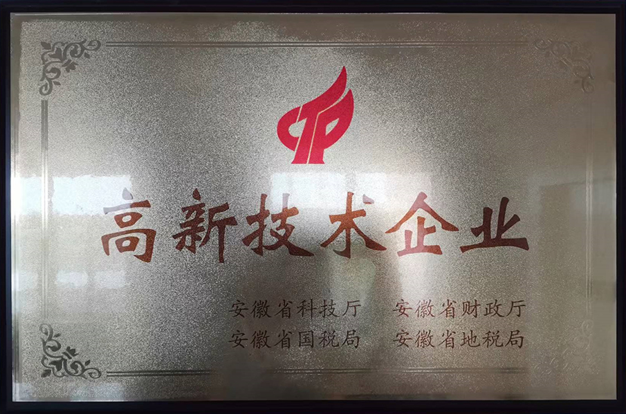 高新技术企业